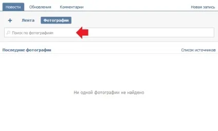 Пошук фотографій вконтакте (сервіс «схожі фотографії») (сервіс) Пошук фотографій вконтакте (сервіс «схожі фотографії»)