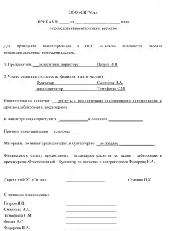 Порядок інвентаризації розрахунків