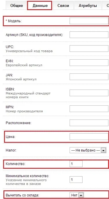 Покрокове додавання товару в cms opencart (opencart) Покрокове додавання товару в cms opencart