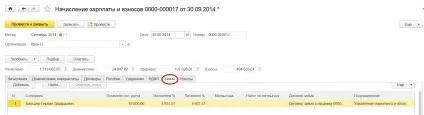 Порядок роботи з документом - нарахування зарплати і внесків - в 1с зарплата і управління персоналом (документом) Порядок роботи з документом - нарахування зарплати і внесків - в 1с зарплата і управління персоналом
