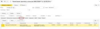 Порядок роботи з документом - нарахування зарплати і внесків - в 1с зарплата і управління персоналом (зарплати) Порядок роботи з документом - нарахування зарплати і внесків - в 1с зарплата і управління персоналом