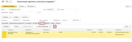 Порядок роботи з документом - нарахування зарплати і внесків - в 1с зарплата і управління персоналом (внесків) Порядок роботи з документом - нарахування зарплати і внесків - в 1с зарплата і управління персоналом