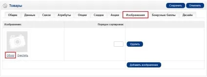 Покрокове додавання товару в cms opencart (додавання) Покрокове додавання товару в cms opencart
