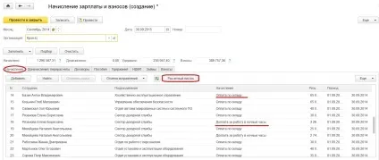 Порядок роботи з документом - нарахування зарплати і внесків - в 1с зарплата і управління персоналом (нарахування) Порядок роботи з документом - нарахування зарплати і внесків - в 1с зарплата і управління персоналом