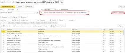 Порядок роботи з документом - нарахування зарплати і внесків - в 1с зарплата і управління персоналом (внесків) Порядок роботи з документом - нарахування зарплати і внесків - в 1с зарплата і управління персоналом