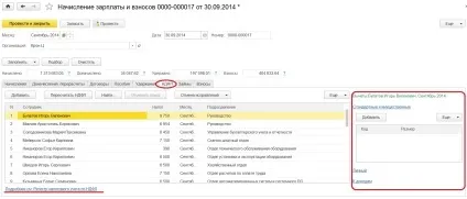 Порядок роботи з документом - нарахування зарплати і внесків - в 1с зарплата і управління персоналом (нарахування) Порядок роботи з документом - нарахування зарплати і внесків - в 1с зарплата і управління персоналом