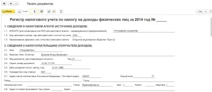 Порядок роботи з документом - нарахування зарплати і внесків - в 1с зарплата і управління персоналом (документом) Порядок роботи з документом - нарахування зарплати і внесків - в 1с зарплата і управління персоналом