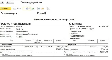 Порядок роботи з документом - нарахування зарплати і внесків - в 1с зарплата і управління персоналом (внесків) Порядок роботи з документом - нарахування зарплати і внесків - в 1с зарплата і управління персоналом