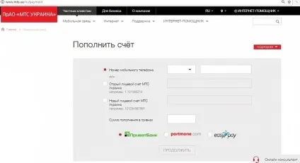 Поповнити рахунок мтс з банківської карти за допомогою інтернету (банківської) Поповнити рахунок мтс з банківської карти за допомогою інтернету