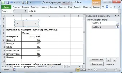 Смуга прокрутки - елемент управління форми в ms excel - сумісно з microsoft excel 2007, excel