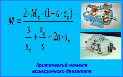 Поняття моменту в теорії асинхронних двигунів (поняття) Поняття моменту в теорії асинхронних двигунів