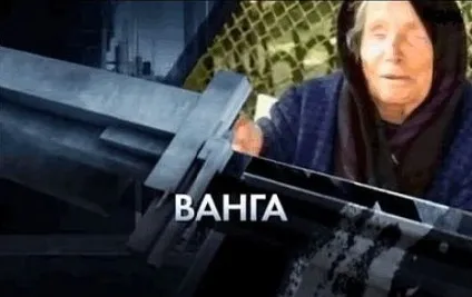 Останні передбачення Ванги вже почали збуватися, повний опис і тільки факти, світ (православ'я цього було) Останні передбачення Ванги вже почали збуватися, повний опис і тільки факти, світ
