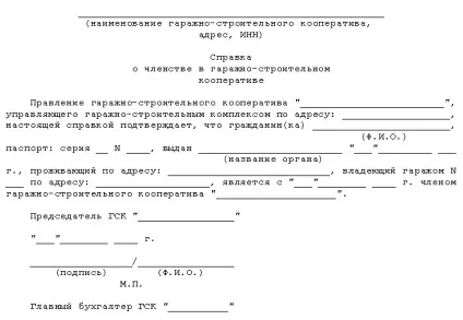 Порядок приватизації гаража після 1 березня 2015 роки (документ сплаті мита) Порядок приватизації гаража після 1 березня 2015 року