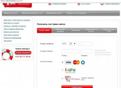 Поповнити рахунок мтс з банківської карти за допомогою інтернету (карти) Поповнити рахунок мтс з банківської карти за допомогою інтернету