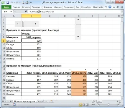 Смуга прокрутки - елемент управління форми в ms excel - сумісно з microsoft excel 2007, excel