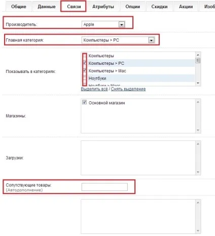 Покрокове додавання товару в cms opencart (opencart) Покрокове додавання товару в cms opencart