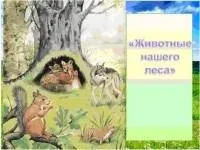 Презентації для дитячого саду - дошкільна освіта