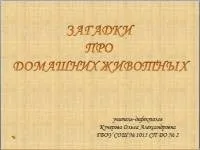 Презентації для дитячого саду - дошкільна освіта