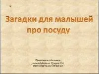 Презентації для дитячого саду - дошкільна освіта