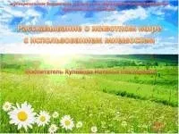 Презентації для дитячого саду - дошкільна освіта