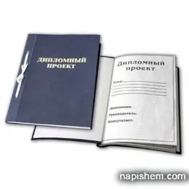 Пояснювальна записка до дипломного проекту (записка) Пояснювальна записка до дипломного проекту