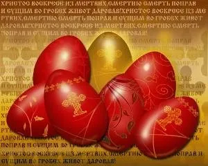 Православне свято «воскресіння Христове» (всієї Світлої седмиці) Православне свято «воскресіння Христове»