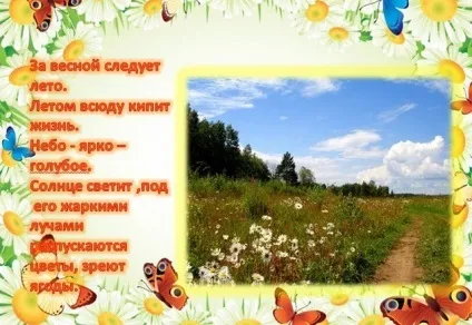 Презентації для дітей, світ дошкільнят (презентація дітей дошкільного віку) Презентації для дітей, світ дошкільнят