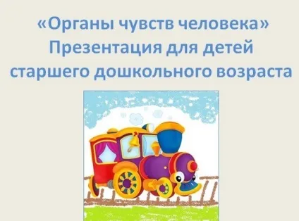 Презентації для дітей, світ дошкільнят (заняття дитячому садку) Презентації для дітей, світ дошкільнят