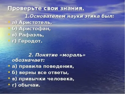 Презентація, доповідь на тему що таке світська етика (презентація на тему що таке світська етика?) Презентація, доповідь на тему що таке світська етика