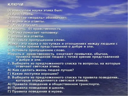 Презентація, доповідь на тему що таке світська етика (світська) Презентація, доповідь на тему що таке світська етика