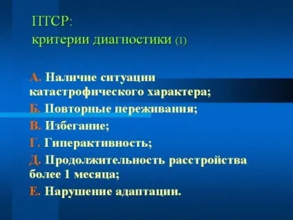 Посттравматичний стресовий розлад (ПТСР) що це таке, симптоми і лікування синдром