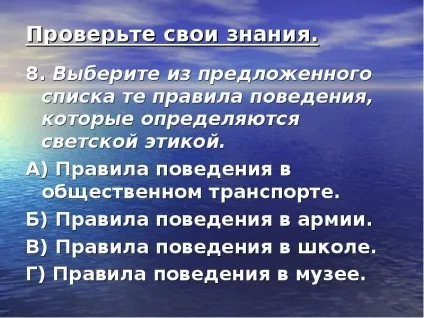 Презентація, доповідь на тему що таке світська етика (тему) Презентація, доповідь на тему що таке світська етика