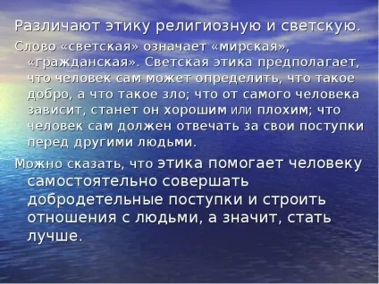 Презентація, доповідь на тему що таке світська етика (скачати презентацію) Презентація, доповідь на тему що таке світська етика