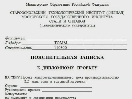 Пояснювальна записка до дипломної, курсової роботі, проекту зразок (дипломної) Пояснювальна записка до дипломної, курсової роботі, проекту зразок