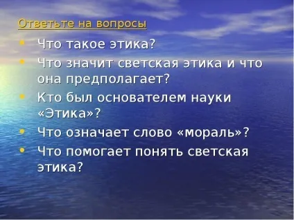 Презентація, доповідь на тему що таке світська етика (світська) Презентація, доповідь на тему що таке світська етика