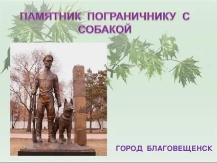 Презентація для уроку - собака - друг людини
