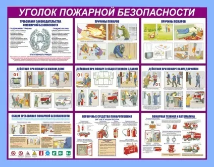 Пожежна безпека в офісі правила і інструкція з пожежної безпеки в офісному приміщенні (правила) Пожежна безпека в офісі правила і інструкція з пожежної безпеки в офісному приміщенні