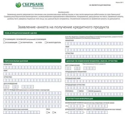 Повторна заявка на кредит в ощадбанку після відмови - через якийсь час подавати (кредит) Повторна заявка на кредит в ощадбанку після відмови - через якийсь час подавати