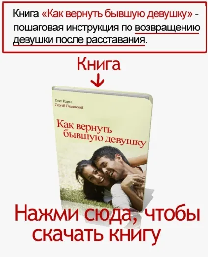 Вітання колишньої дівчини, як повернути дівчину (колишньої) Вітання колишньої дівчини, як повернути дівчину
