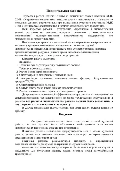 Пояснювальна записка до дипломної, курсової роботі, проекту зразок (дипломної) Пояснювальна записка до дипломної, курсової роботі, проекту зразок