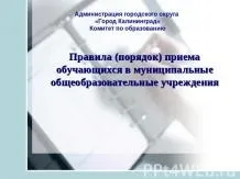 Презентація на тему - локальні акти загальноосвітньої установи - завантажити презентації по (органом управління школи) Презентація на тему - локальні акти загальноосвітньої установи - завантажити презентації по