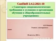 Презентація на тему - локальні акти загальноосвітньої установи - завантажити презентації по (органом управління школи) Презентація на тему - локальні акти загальноосвітньої установи - завантажити презентації по