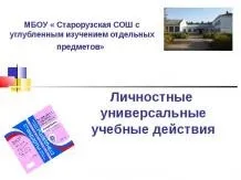Презентація на тему - локальні акти загальноосвітньої установи - завантажити презентації по (загальноосвітнього) Презентація на тему - локальні акти загальноосвітньої установи - завантажити презентації по