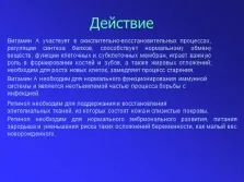 Презентація - вітаміни
