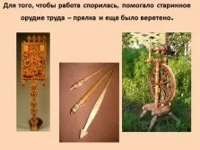 Презентація - звідки з'являються вовняні речі «Матренин день» (речі) Презентація - звідки з'являються вовняні речі «Матренин день»
