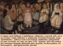 Презентація - звідки з'являються вовняні речі «Матренин день» (речі) Презентація - звідки з'являються вовняні речі «Матренин день»