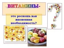 Презентація - вітаміни
