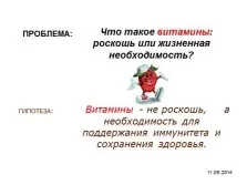 Презентація - вітаміни