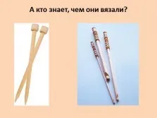 Презентація - звідки з'являються вовняні речі «Матренин день» (речі) Презентація - звідки з'являються вовняні речі «Матренин день»