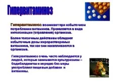 Презентація - вітаміни